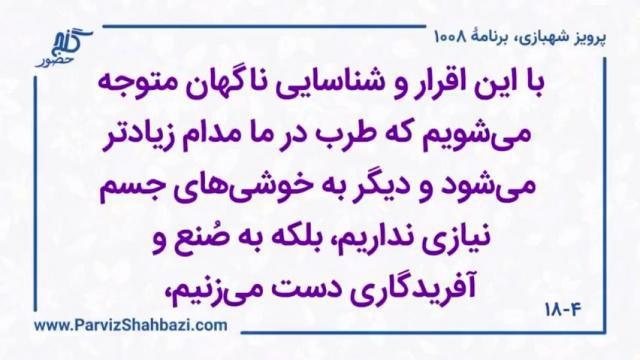    برنامۀ شمارۀ ۱۰۰۸گنج حضور -  بخش  چهارم،  قسمت سوم