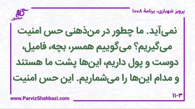    برنامۀ شمارۀ ۱۰۰۸گنج حضور -  بخش  چهارم،  قسمت دوم