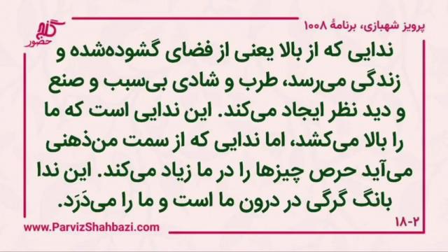    برنامۀ شمارۀ ۱۰۰۸گنج حضور -  بخش سوم ،  قسمت سوم 