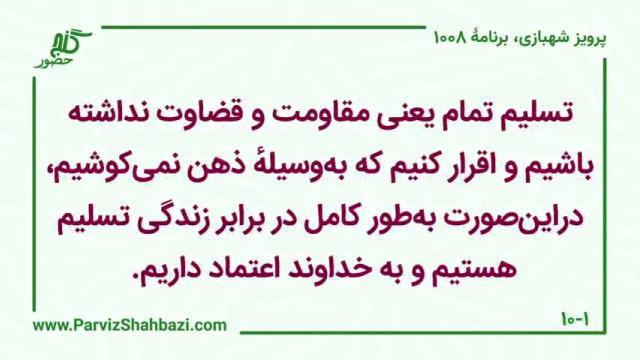    برنامۀ شمارۀ ۱۰۰۸گنج حضور -  بخش سوم،  قسمت چهارم