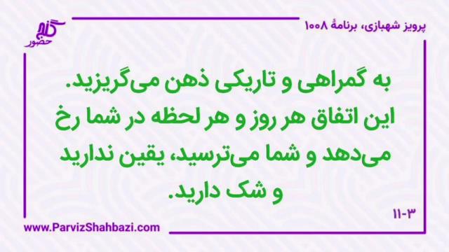    برنامۀ شمارۀ ۱۰۰۸گنج حضور -  بخش دوم،  قسمت دوم