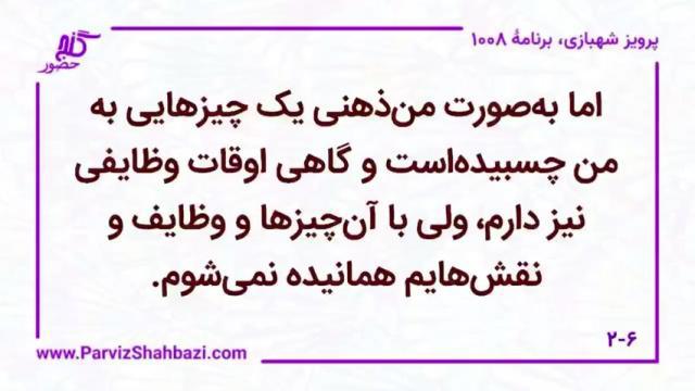    برنامۀ شمارۀ ۱۰۰۸گنج حضور -  بخش دوم،  قسمت اول