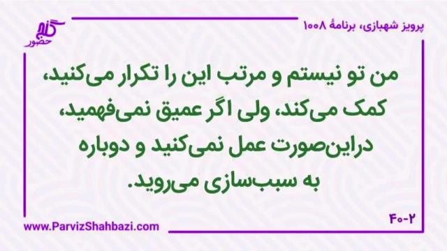    برنامۀ شمارۀ ۱۰۰۸گنج حضور -  بخش اول،  قسمت پنجم