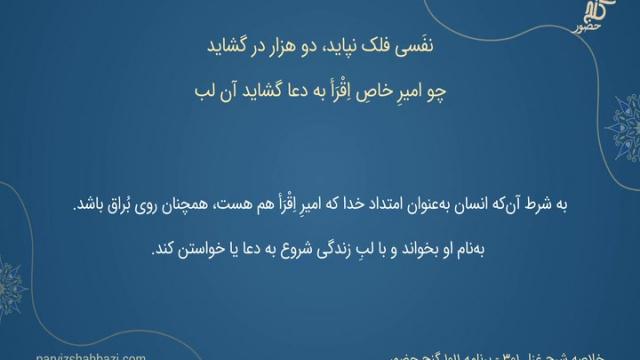 شرح غزل شمارۀ ۳۰۱- برنامۀ ۱۰۱۱