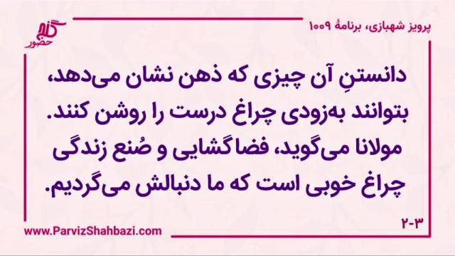    برنامۀ شمارۀ ۱۰۰۹گنج حضور -  بخش چهارم،  قسمت اول