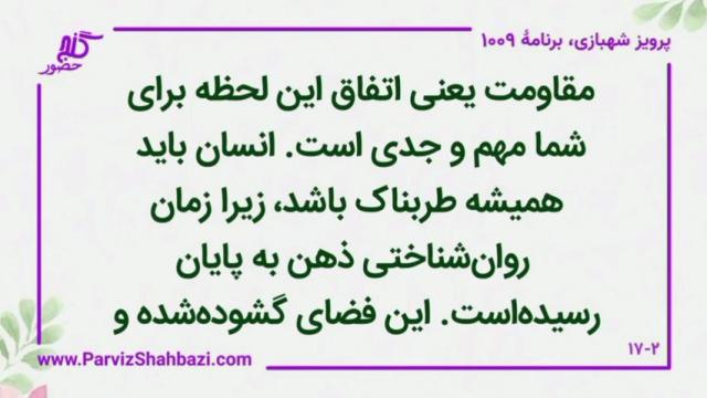    برنامۀ شمارۀ ۱۰۰۹گنج حضور -  بخش دوم،  قسمت سوم