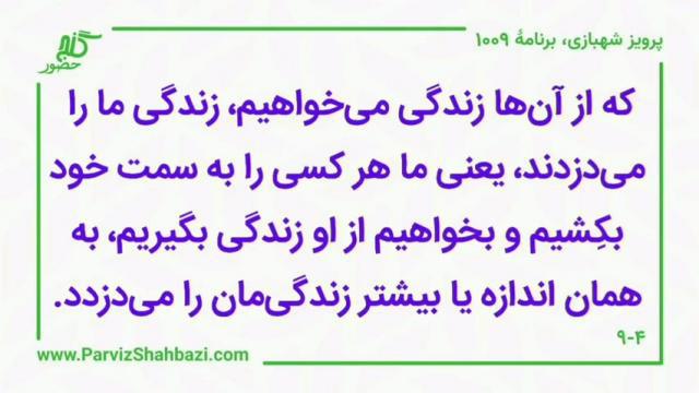    برنامۀ شمارۀ ۱۰۰۹گنج حضور -  بخش دوم،  قسمت دوم