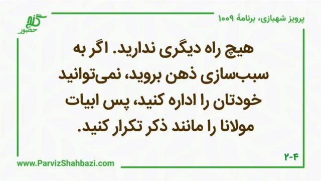    برنامۀ شمارۀ ۱۰۰۹گنج حضور -  بخش دوم،  قسمت اول
