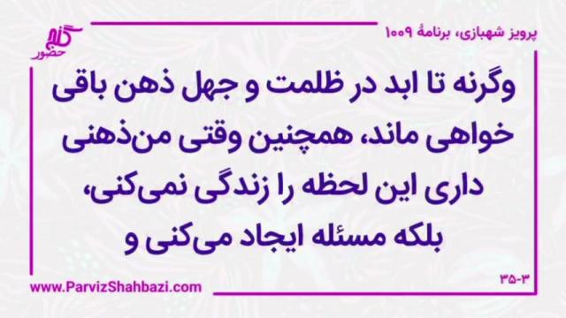    برنامۀ شمارۀ ۱۰۰۹گنج حضور -  بخش اول،  قسمت پنجم