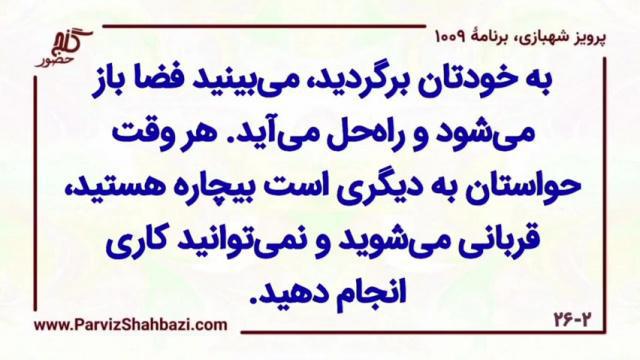    برنامۀ شمارۀ ۱۰۰۹گنج حضور -  بخش اول،  قسمت چهارم