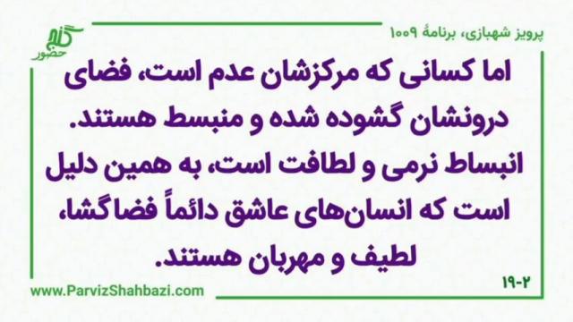    برنامۀ شمارۀ ۱۰۰۹گنج حضور -  بخش اول،  قسمت سوم