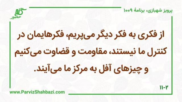    برنامۀ شمارۀ ۱۰۰۹گنج حضور -  بخش اول،  قسمت دوم