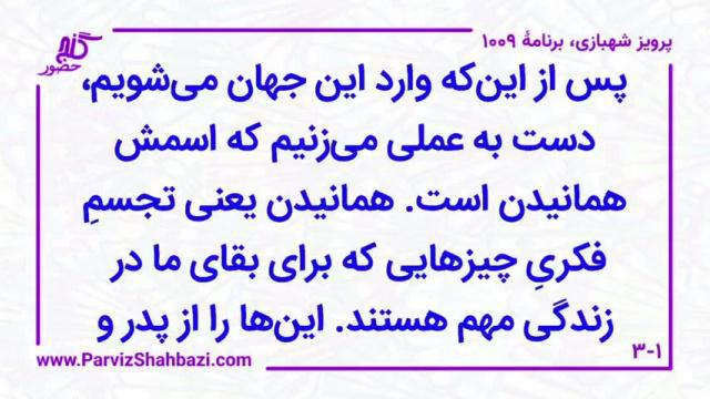    برنامۀ شمارۀ ۱۰۰۹گنج حضور -  بخش اول،  قسمت اول