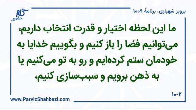    برنامۀ شمارۀ ۱۰۰۹گنج حضور -  بخش چهارم،  قسمت دوم