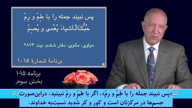 برنامه ۱۰۱۵ - قسمت سوم