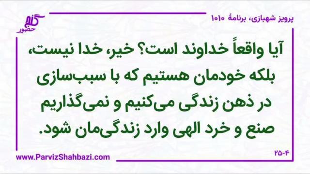    برنامۀ شمارۀ ۱۰۱۰گنج حضور -  بخش چهارم،  قسمت چهارم