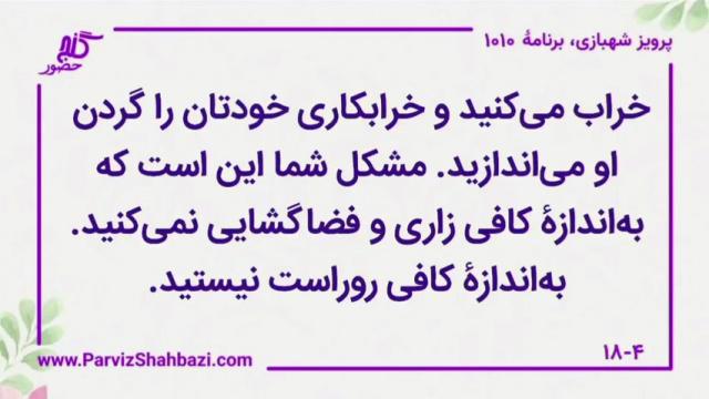    برنامۀ شمارۀ ۱۰۱۰گنج حضور -  بخش چهارم،  قسمت سوم