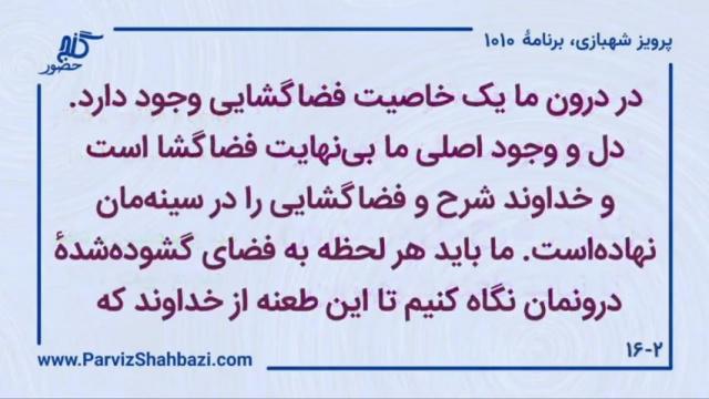    برنامۀ شمارۀ ۱۰۱۰گنج حضور -  بخش سوم،  قسمت سوم