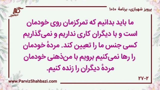    برنامۀ شمارۀ ۱۰۱۰گنج حضور -  بخش دوم،  قسمت چهارم