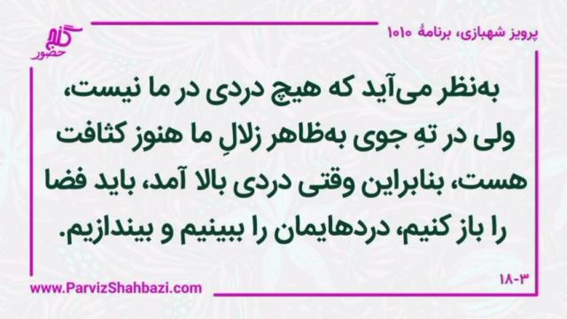    برنامۀ شمارۀ ۱۰۱۰گنج حضور -  بخش دوم،  قسمت سوم
