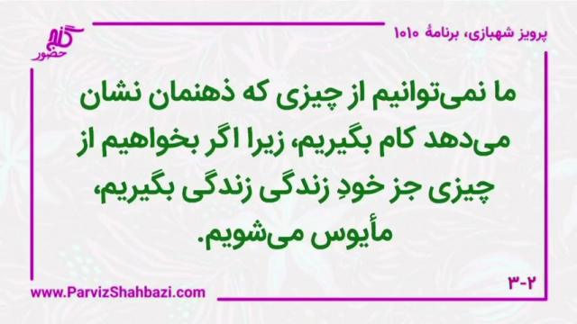    برنامۀ شمارۀ ۱۰۱۰گنج حضور -  بخش سوم،  قسمت اول
