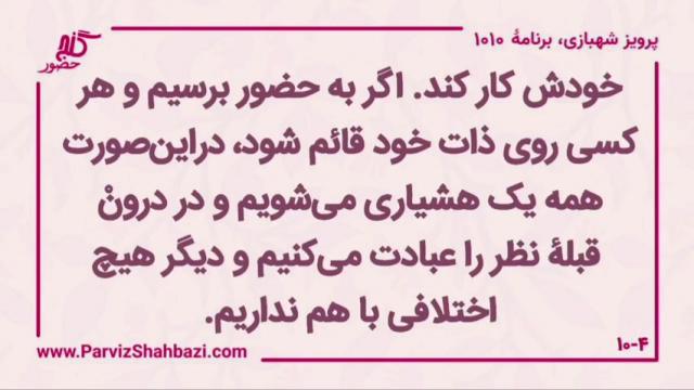    برنامۀ شمارۀ ۱۰۱۰گنج حضور -  بخش دوم،  قسمت دوم
