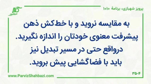    برنامۀ شمارۀ ۱۰۱۰گنج حضور -  بخش اول،  قسمت پنجم
