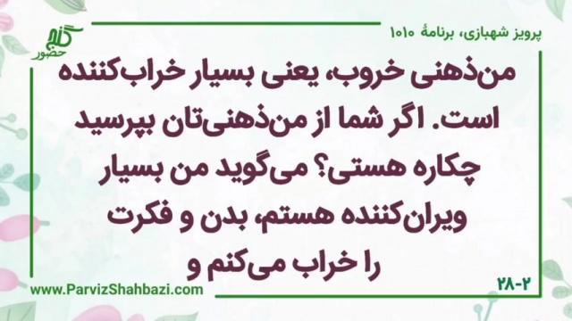    برنامۀ شمارۀ ۱۰۱۰گنج حضور -  بخش اول،  قسمت چهارم