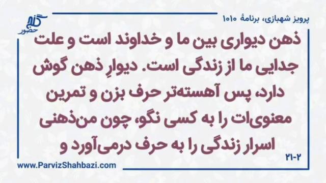    برنامۀ شمارۀ ۱۰۱۰گنج حضور -  بخش اول،  قسمت سوم