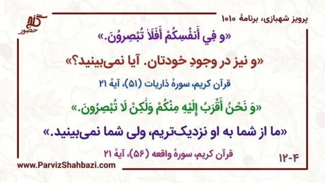    برنامۀ شمارۀ ۱۰۱۰گنج حضور -  بخش اول،  قسمت دوم