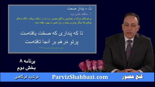 برنامه شماره ۸ - بخش دوم
