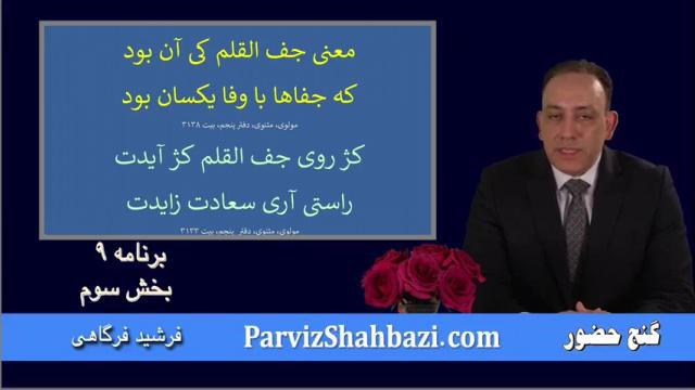 برنامه شماره ۹ - بخش سوم