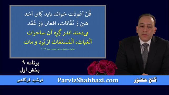برنامه شماره ۹ - بخش اول