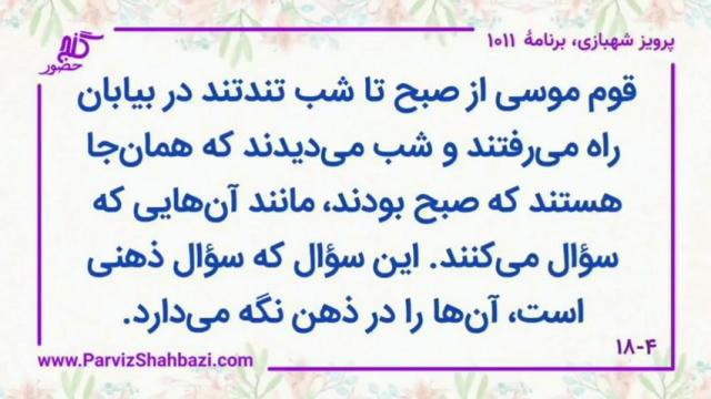    برنامۀ شمارۀ ۱۰۱۱گنج حضور -  بخش سوم،  قسمت سوم