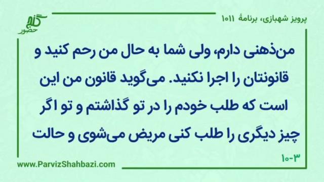    برنامۀ شمارۀ ۱۰۱۱گنج حضور -  بخش سوم،  قسمت دوم