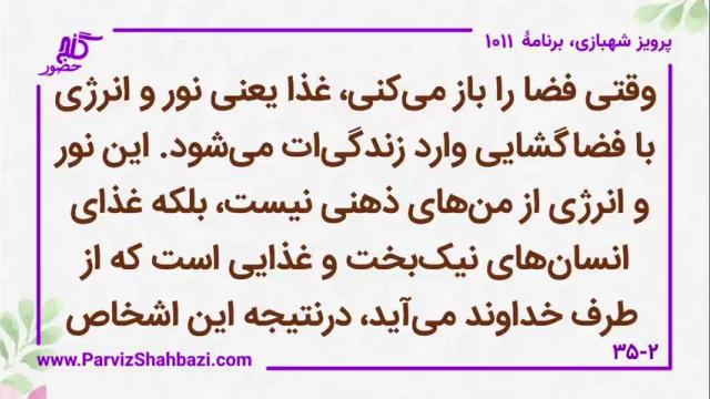    برنامۀ شمارۀ ۱۰۱۱گنج حضور -  بخش یکم،  قسمت پنجم