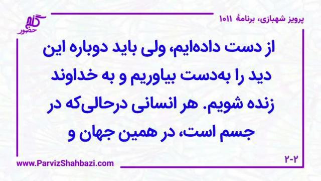    برنامۀ شمارۀ ۱۰۱۱گنج حضور -  بخش یکم،  قسمت یکم