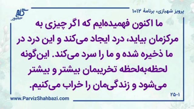    برنامۀ شمارۀ ۱۰۱۲گنج حضور -  بخش سوم،  قسمت چهارم