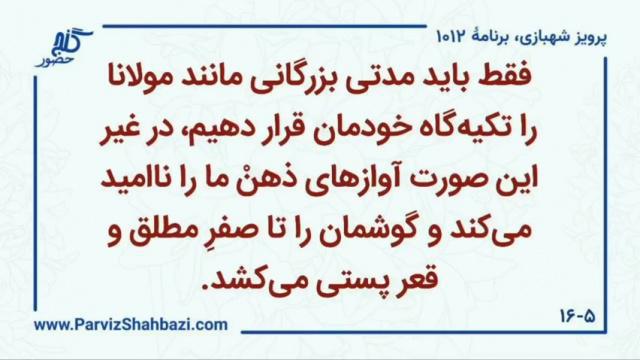    برنامۀ شمارۀ ۱۰۱۲گنج حضور -  بخش سوم،  قسمت سوم