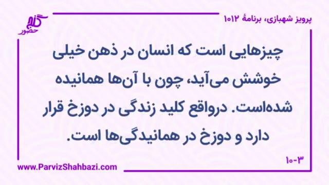    برنامۀ شمارۀ ۱۰۱۲گنج حضور -  بخش سوم،  قسمت دوم