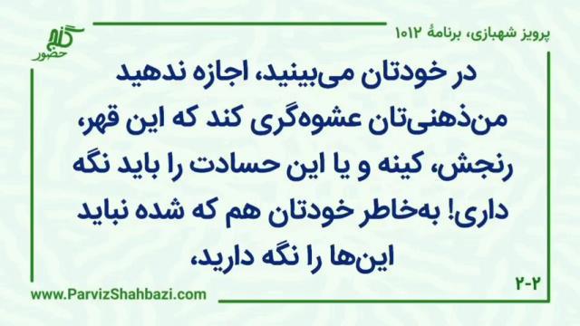    برنامۀ شمارۀ ۱۰۱۲گنج حضور -  بخش سوم،  قسمت اول