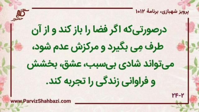    برنامۀ شمارۀ ۱۰۱۲گنج حضور -  بخش دوم،  قسمت چهارم