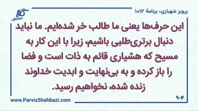    برنامۀ شمارۀ ۱۰۱۲گنج حضور -  بخش دوم،  قسمت دوم