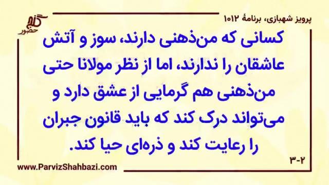    برنامۀ شمارۀ ۱۰۱۲گنج حضور -  بخش دوم،  قسمت اول