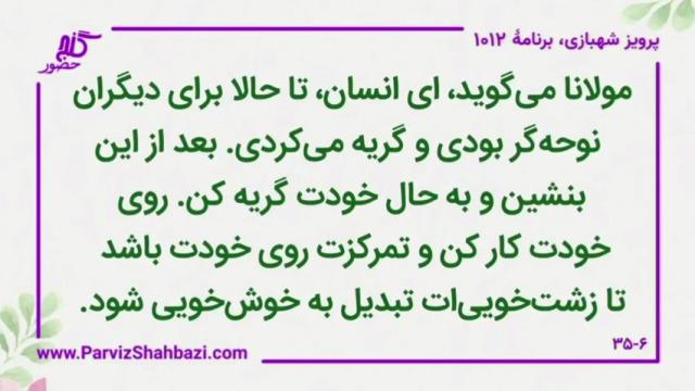   برنامۀ شمارۀ ۱۰۱۲گنج حضور -  بخش اول،  قسمت پنجم