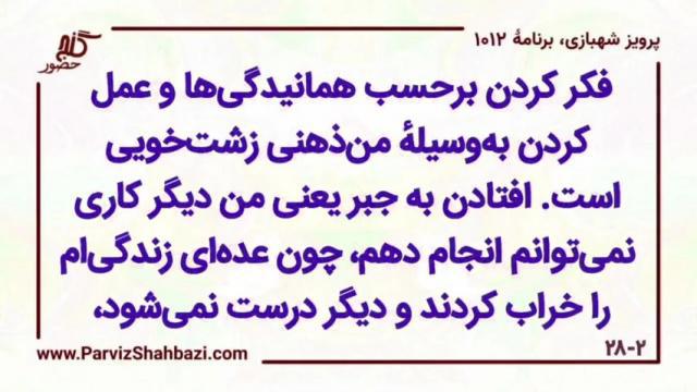    برنامۀ شمارۀ ۱۰۱۲گنج حضور -  بخش اول،  قسمت چهارم
