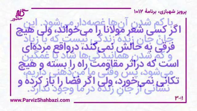    برنامۀ شمارۀ ۱۰۱۲گنج حضور -  بخش اول،  قسمت اول