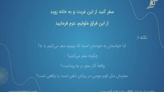 شرح غزل شمارۀ ۹۴۵ - برنامۀ  ۱۰۱۵ 