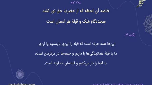 شرح غزل شمارۀ ۴۰۷ - برنامۀ  ۱۰۱۷ 