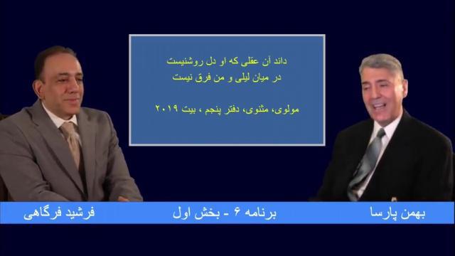 دیدار یاران، قسمت ۶ - بخش ۱